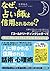 なぜ、占い師は信用されるのか? 「コールドリーディング」のすべて