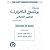 سلسلة برنامج الكورت لتعليم التفكير : دليل البرنامج