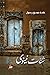 شتات نينوى
