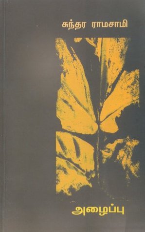 அழைப்பு (Azhaippu)