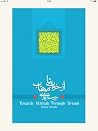 از خواب تامهتاب