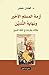 أزمة المسلم الأخير ونهاية ا...