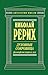 Духовные сокровища. Философские очерки и эссе
