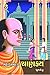 MAHAMATYA CHANAKYA [Hardcover] by Dhumketu