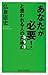 「あなたが必要！」と思われる人の共通点 (ワイド新書)