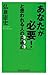 「あなたが必要！」と思われる人の共通点 (ワイド新書) by 弘兼 憲史