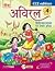Aviral Hindi Pathmala - 4 - CCE Edition (With CD)