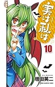 Jitsu Wa Watashi Wa