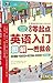 口语零起点 英语入门 图解一看就会 (Chinese Edition)