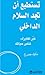 ‎تستطيع أن تجد السلام الداخلي : غير تفكيرك تتغير حياتك‎