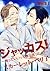 ジャッカス! ～触っていいって誰が言ったよ?～ [Ja...