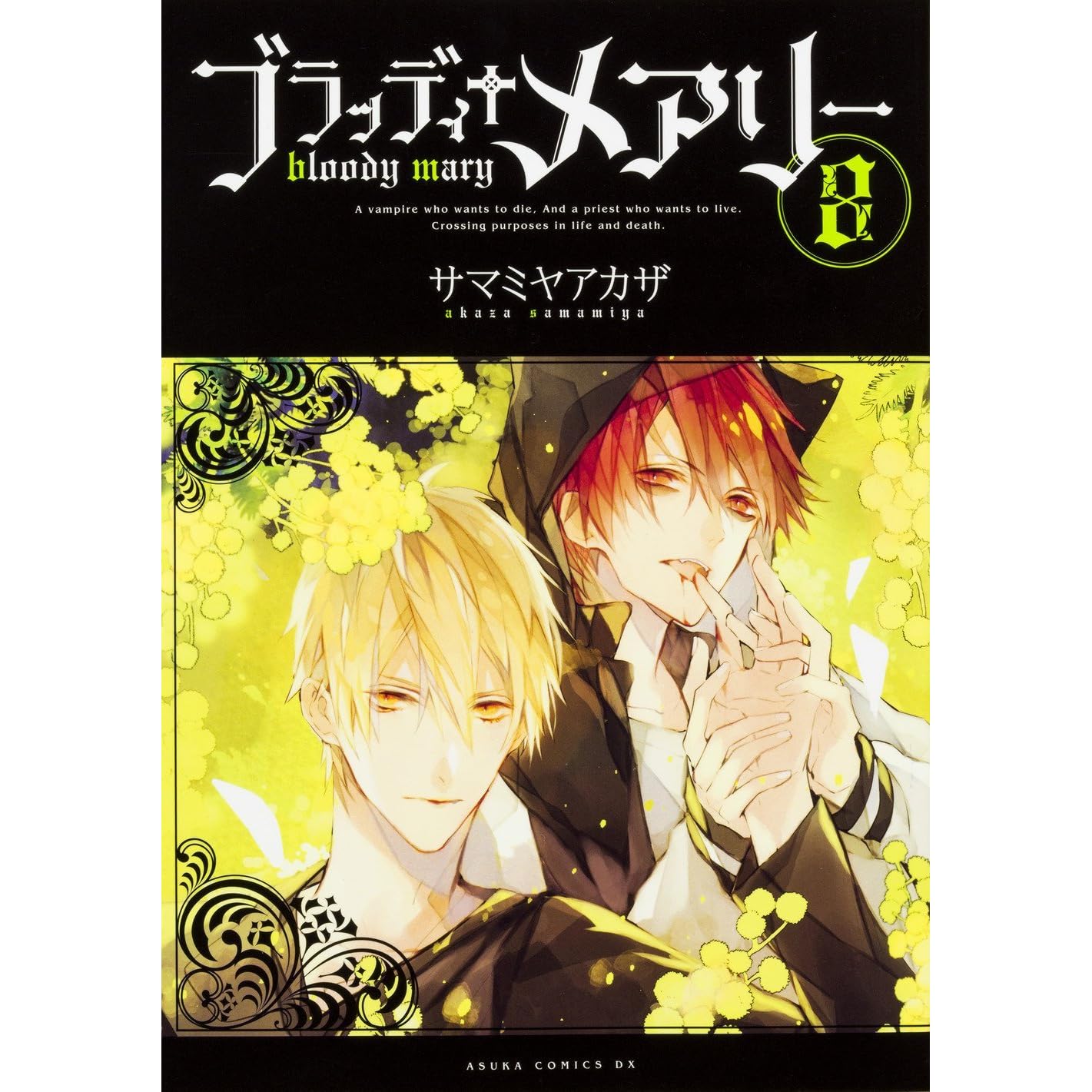 ブラッディ メアリー 8 Bloody Mary 8 By Akaza Samamiya