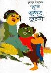 ভূত ভূতং ভূতৌ
