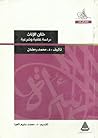 ختان الإناث: دراس...