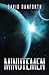 Minutemen (The Guardians of...