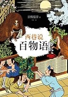 西巷説百物語 By Natsuhiko Kyogoku