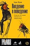 Введение в поведе...