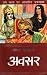 अवसर (राम कथा #2)