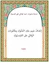 إتحاف عبيد ملك الملوك بمكتوبات الهلالي على الفيسبوك إتحاف عبيد ملك الملوك بمكتوبات الهلالي على الفيسبوك