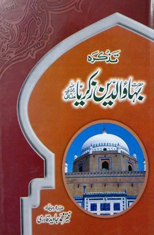 تذکرہ شیخ بہاؤ الدین زکریا ملتانی / Tazkira Shaykh Bahauddin Zakariya Multani