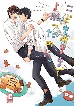 こどものままでよかったのに Kodomo No Mama De Yokatta No Ni By Mario Yamada