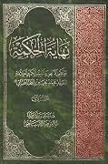 نهاية الحكمة، المجلد الأول