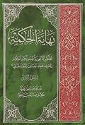 نهاية الحكمة، المجلد الثاني