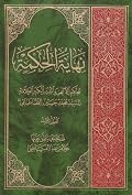 نهاية الحكمة، المجلد الثالث