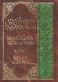 نهاية الحكمة، المجلد الرابع