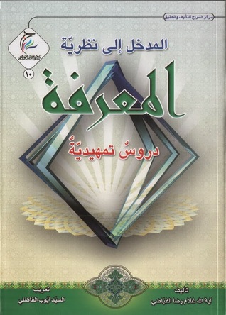 المدخل إلى نظرية المعرفة - دروس تمهيدية (Unknown Binding)