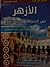فصول من كتاب الأزهر بين السياسة وحرية الفكر