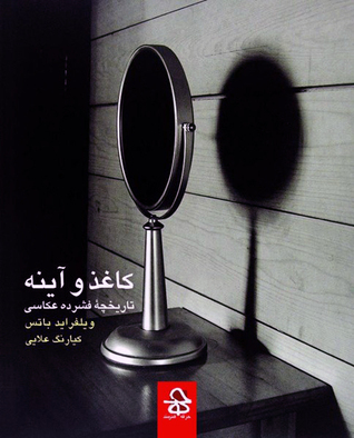 کاغذ و آینه (Paperback)