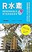 Renewable Hydrogen: Community-Driven Energy for a WorldShift (Japanese Edition)