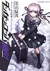 ダンガンロンパ霧切 1 [Danganronpa Kirigiri 1] by Takekuni Kitayama