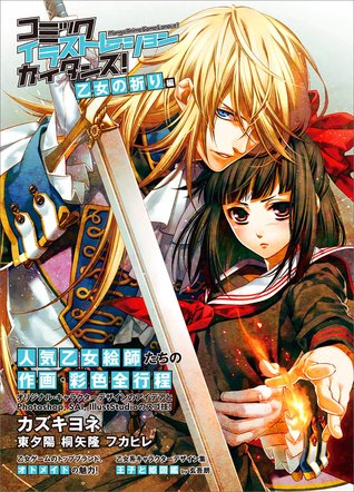 Comic Illustration Guidance! Otome no Inori Hen