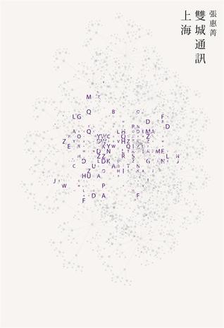 雙城通訊．上海