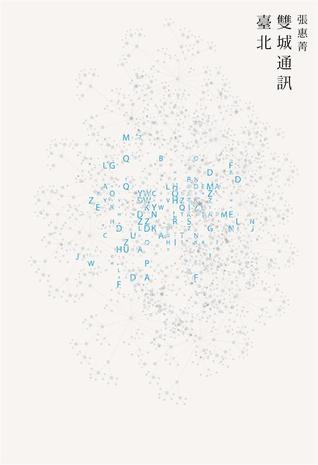 雙城通訊．臺北