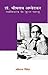 Dr. Bhimrao Ambedkar Vyakti...