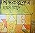 শব্দকল্পদ্রুম