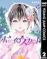Boy Skirt (ボーイスカート), Vol. 02 by Tomohiro Shinohara
