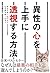 異性の心を上手に透視する方法 (Japanese Edition)