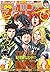 週刊少年マガジン 2016年32号[2016年7月6日発売] [雑誌] (Japanese Edition)
