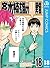 斉木楠雄のΨ難 18 (ジャンプコミックスDIGITAL) (Japanese Edition)