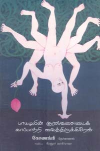 பாட்டியின் குரல்வளையைக் காப்பாற்றி வைத்திருக்கிறேன்