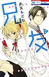 兄友 2 [Ani Tomo 2] by Modomu Akagawara