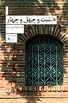 هشت و چهل و چهار by کاوه فولادی‌نسب