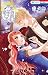 黒伯爵は星を愛でる 6 (花とゆめコミックス) (Japanese Edition)
