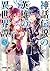 神話伝説の英雄の異世界譚 5 (オーバーラップ文庫) (Japanese Edition)