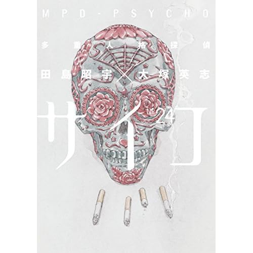 多重人格探偵サイコ 24 Mpd Psycho Vol 24 By Eiji Otsuka