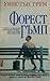 Форест Гъмп by Winston Groom Форест Гъмп by Winston Groom